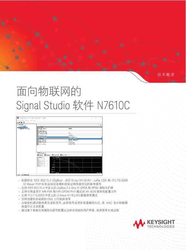 用于 N7610C 的 Signal Studio 软件