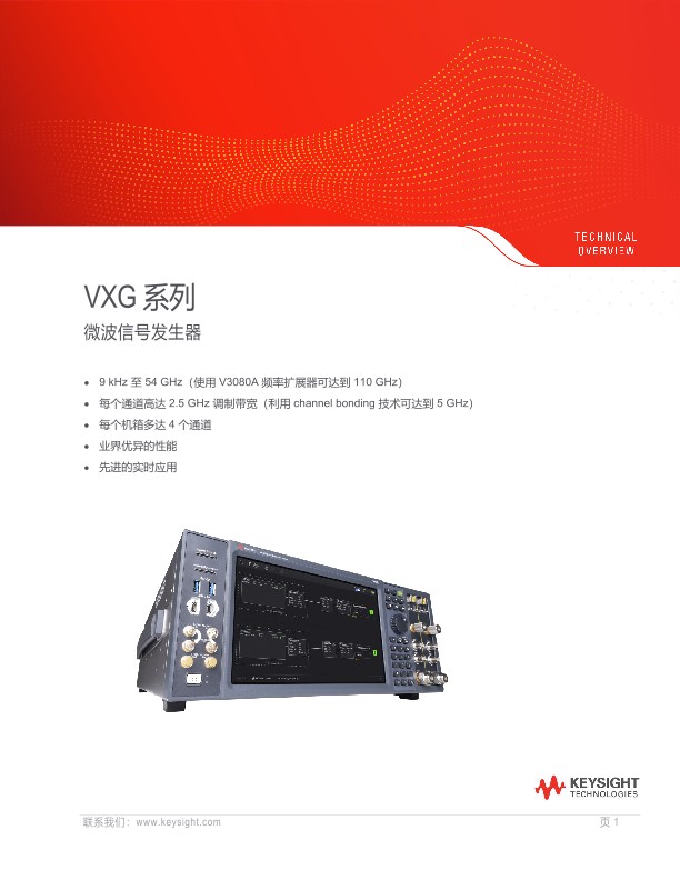 VXG 系列微波信号发生器
